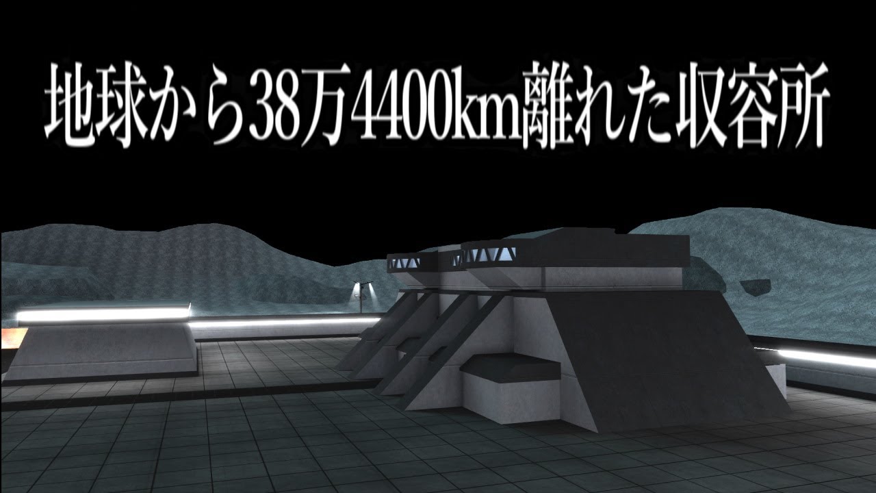 月面SCP収容所「SITE-32」から脱出してみた【GMOD ゆっくり実況】