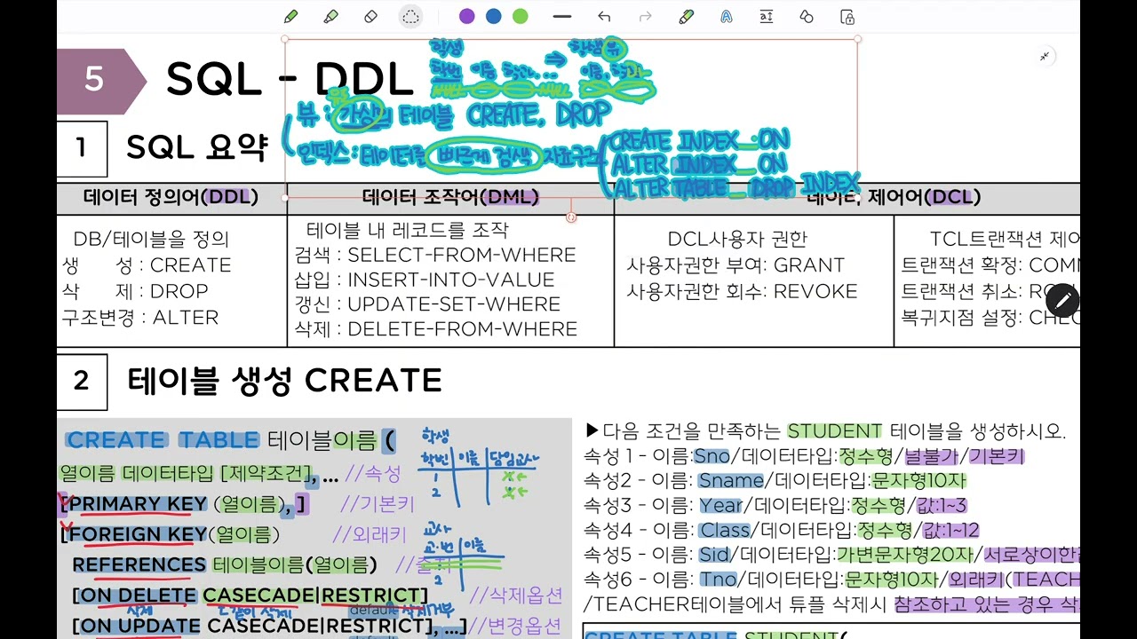 [정보처리기능사 실기]데이터베이스(5)DCL
