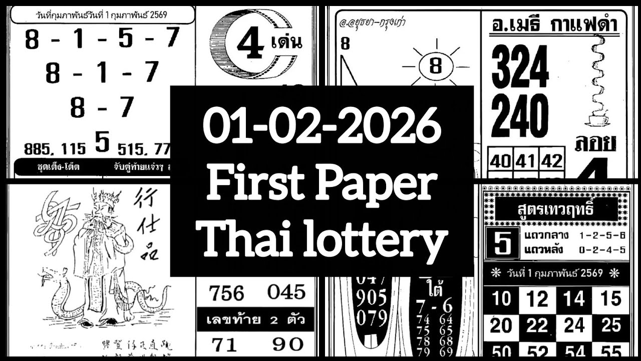 01-02-2026 । First Paper Thai Lottery । Thailand lottery first paper । #3d #thailottery 
