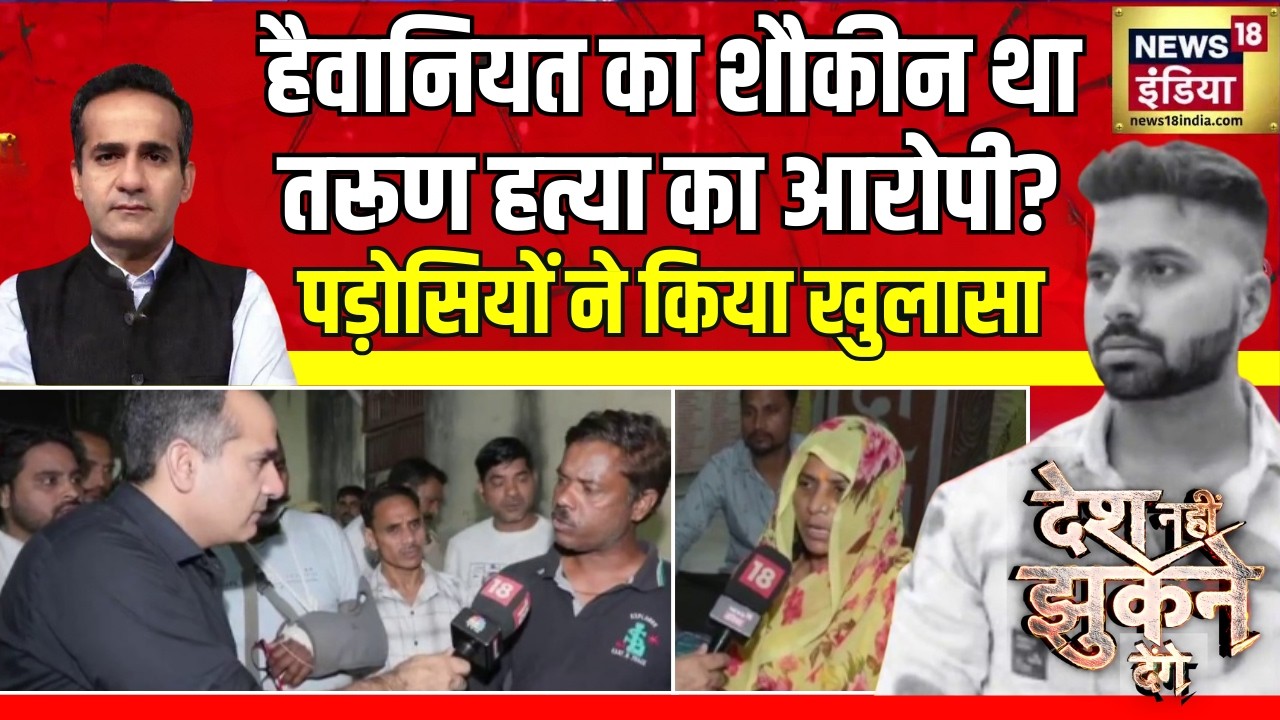Tarun murder case में बड़ा खुलासा |  Desh Nahin Jhukne Denge | Aman Chopra | Tarun Case Update