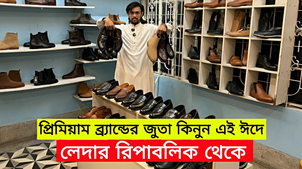 প্রিমিয়াম ব্র্যান্ডের জুতা কিনুন এই ঈদে লেদার রিপাবলিক থেকে | premium branded original leather shoe