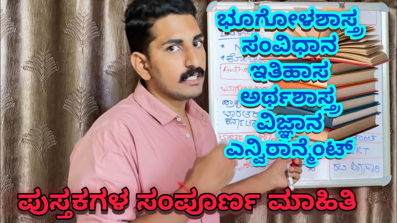  Complete General Knowledge Booklist for All Exams | ಕರ್ನಾಟಕ ಸ್ಪರ್ಧಾತ್ಮಕ ಪರೀಕ್ಷೆಗಳ GK ಪುಸ್ತಕ ಪಟ್ಟಿ 📚