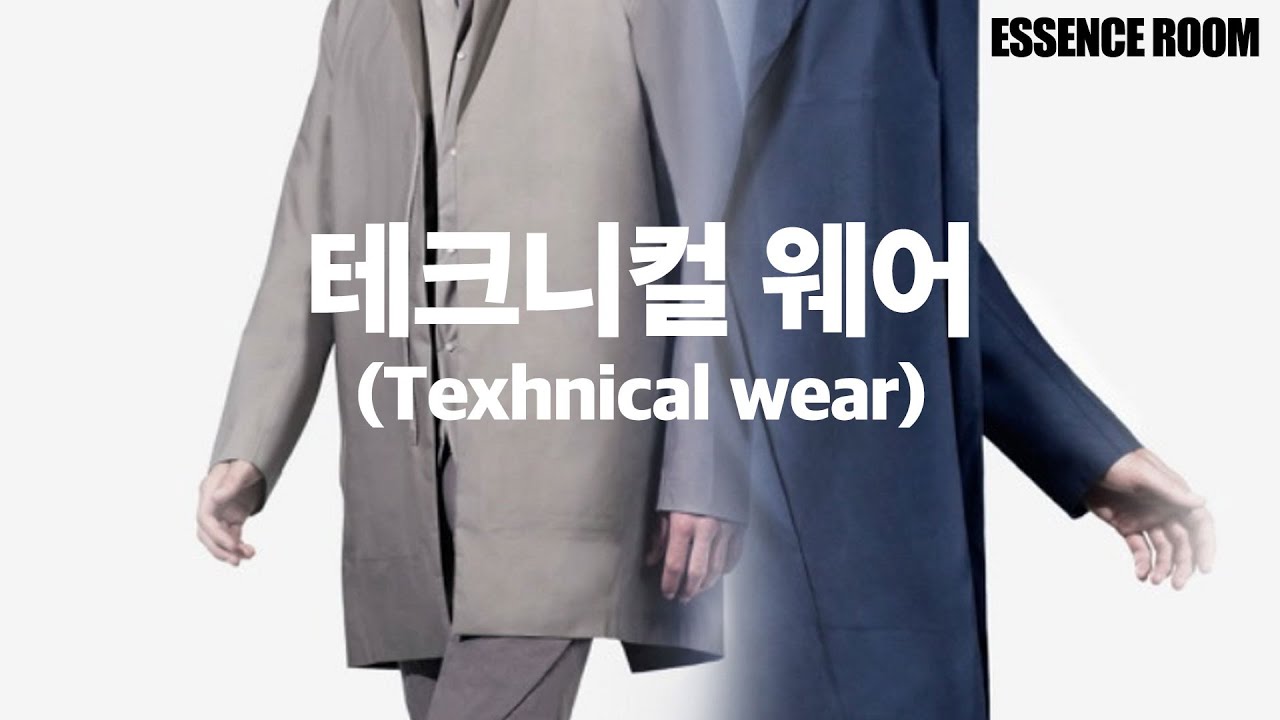 최고의 테크웨어 브랜드-2부(아크테릭스,베일런스,노스페이스)