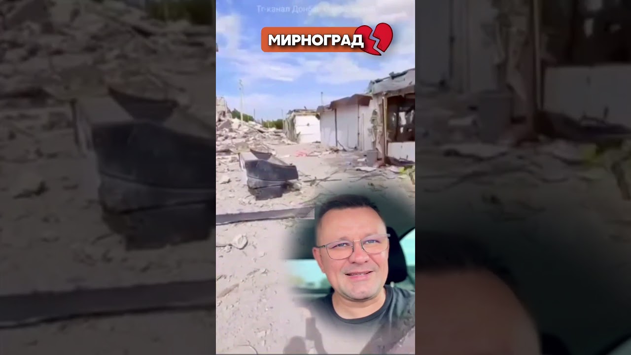 МИРНОГРАД 💔 В городе нет ни газа, ни воды