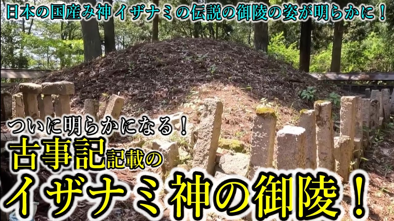 ⚠️古事記記載のイザナミの御陵はここ！日本の国産神【島根県安来市 久米神社下宮～】