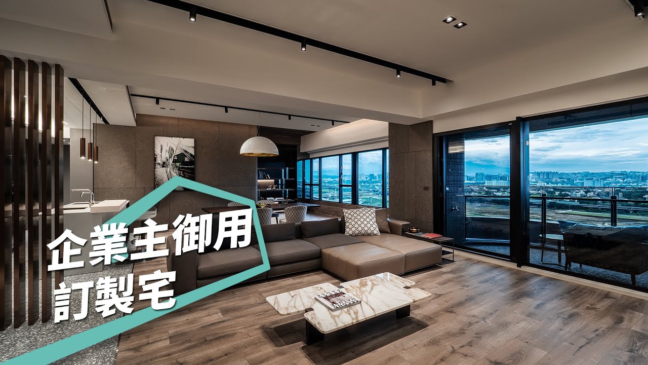 【Design News】徜徉河景、舒心泡湯享受 台中企業主御用大雄設計訂製宅 大雄室內設計 林政緯、郭芳廷、王芊文 ft.大雄設計 snuper design @Snuperdesign