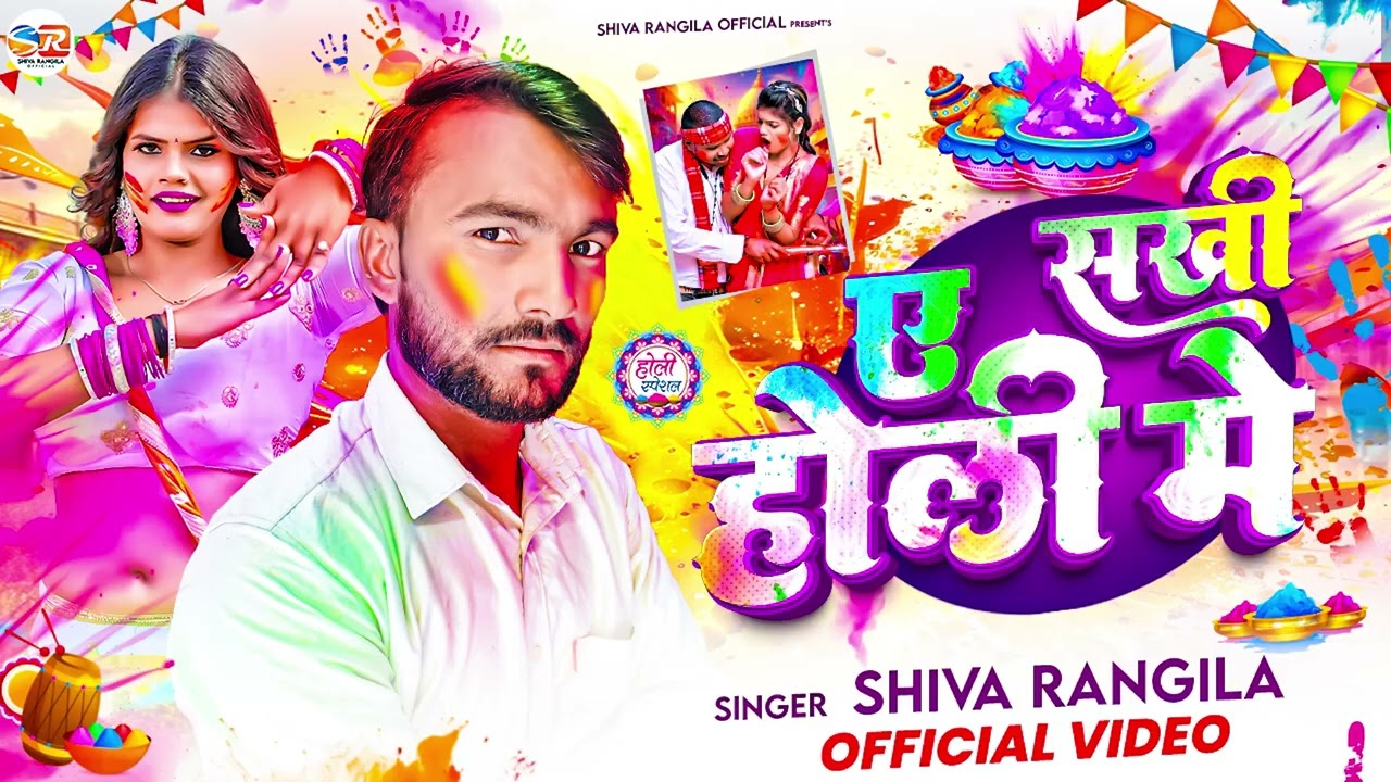 A sakhi Siva rangila ka holi song