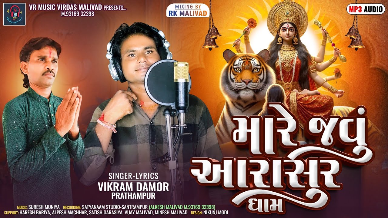 Maare Javu Arasur Dham - મારે જવું આરાસુર ધામ - Vikram Damor - New Ambe Maa Timli 2024