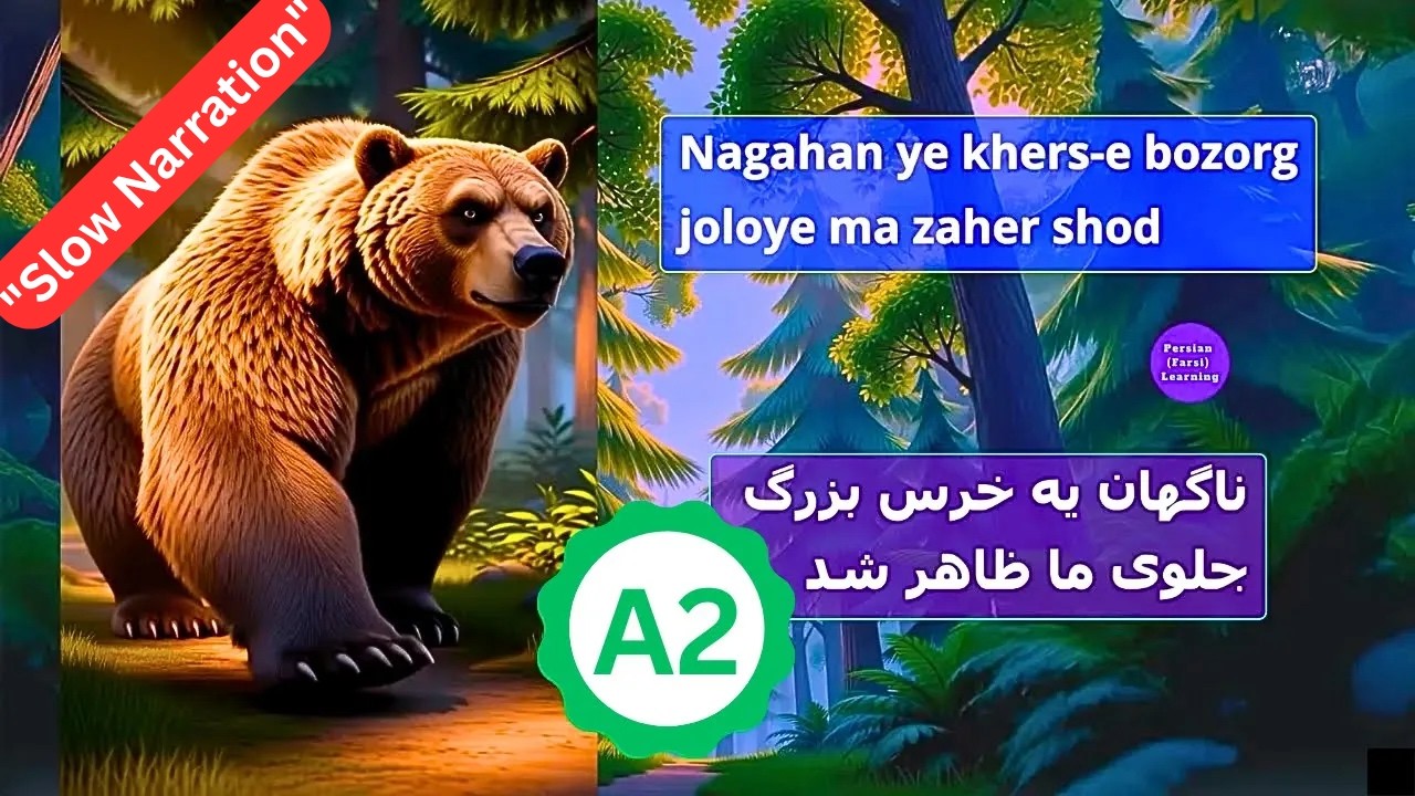 A2 🌱 Real Friendship — Learn Persian Through a Short, Slow & Clear Story #persianlanguage #iran