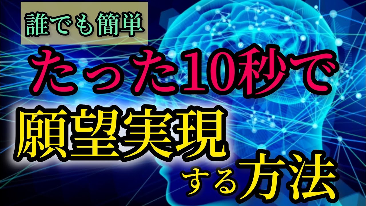 【たった10秒】簡単、時短、誰でも出来る✨脳を騙して現実ガラッと変える方法
