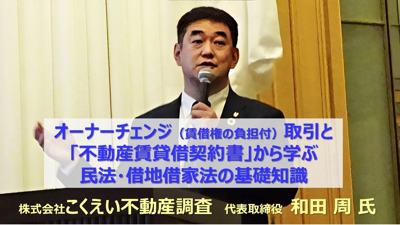 オーナーチェンジ（賃借権の負担付）取引と「不動産賃貸借契約書」から学ぶ民法・借地借家法の基礎知識