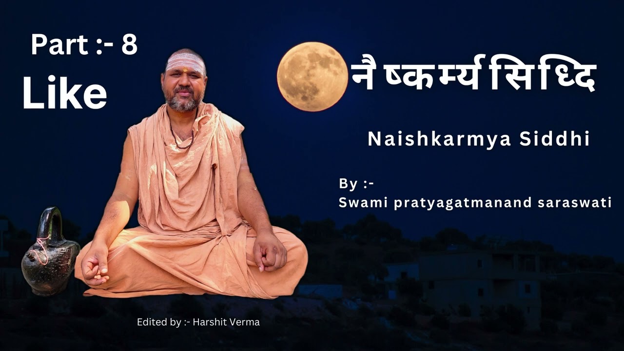 नैष्कर्म्य सिध्दि Naishkarmya Siddhi Path By Swami Pratyagatmanand Saraswati Part 8 | 24 FEB 2026
