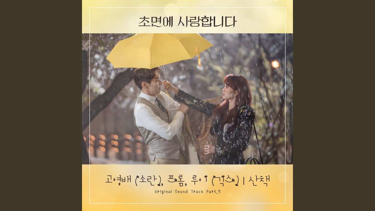 산책