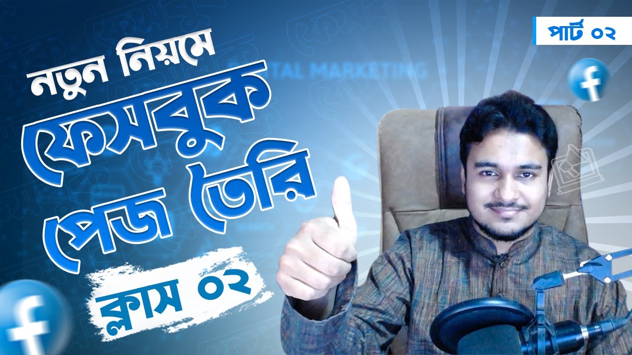 Facebook Business Page Create 2022 By Freelancer Faruk I How To Create Facebook Page, Part 02