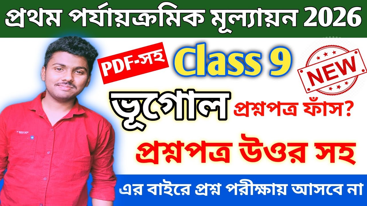 Class 9 geography 1st unit test 2026 || class 9 geography 1st unit test suggestion 2026