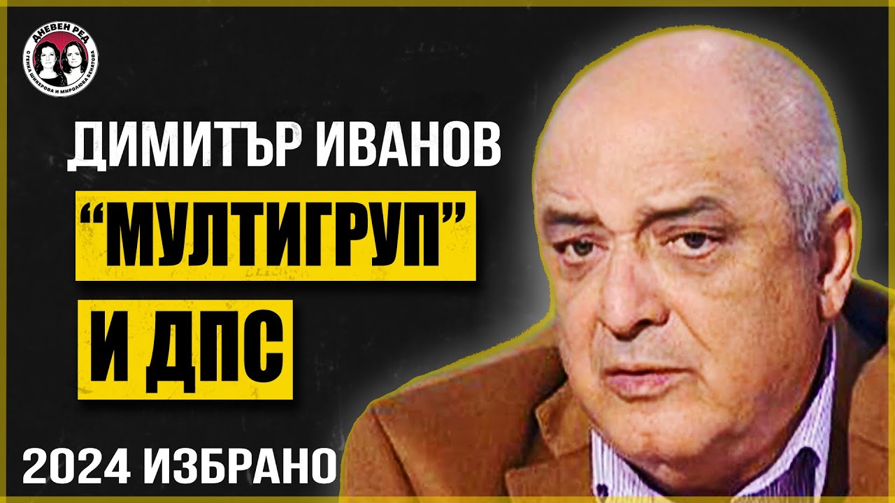 2024 Избрано За 