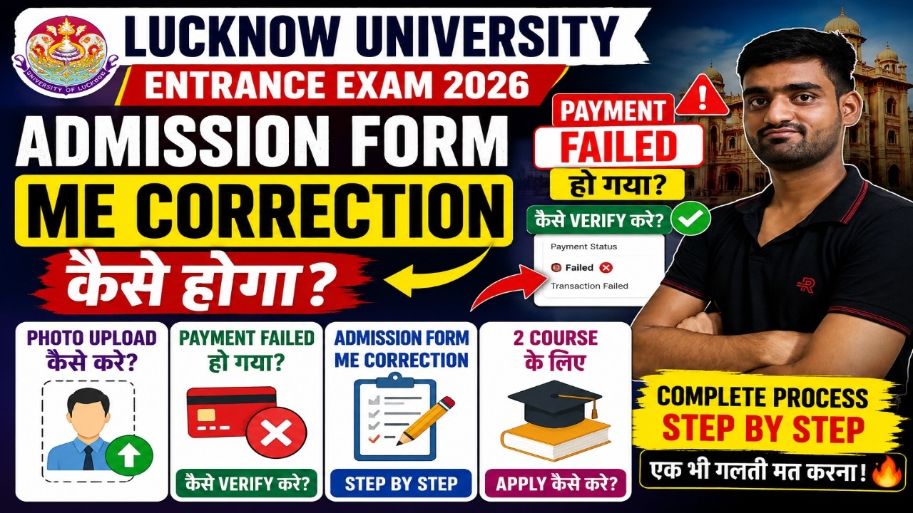Lucknow University Entrance Exam 2026 Payment Failed 😱| Correction Date Out? Relevant&Photo Update