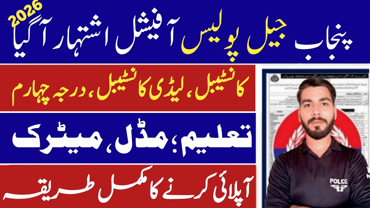 Punjab Jail Police Constable Jobs 2026|how apply online Punjab police jobs 2026