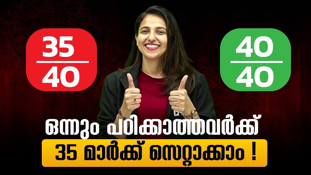 SSLC Biology Public Exam | 35 Mark Sure Questions | Exam Winner