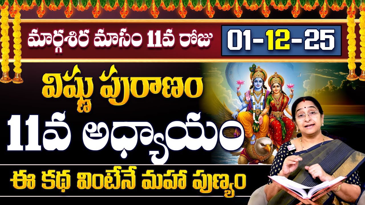 Ramaa Raavi Sri Vishnu Puranam Day 11| Rama Ravi Margasira masam Special Day 1 Story| SumanTV Pulse