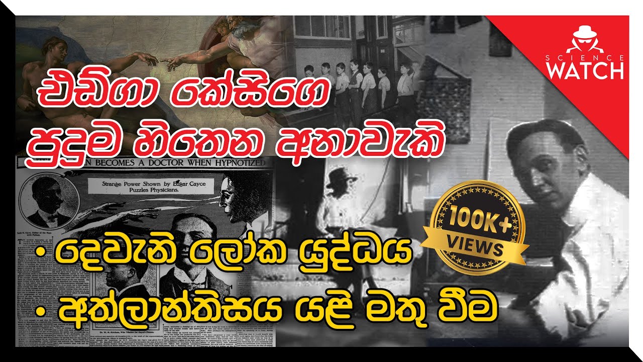 එඩ්ගා කේසිගේ පුදුම හිතෙන අනාවැකි