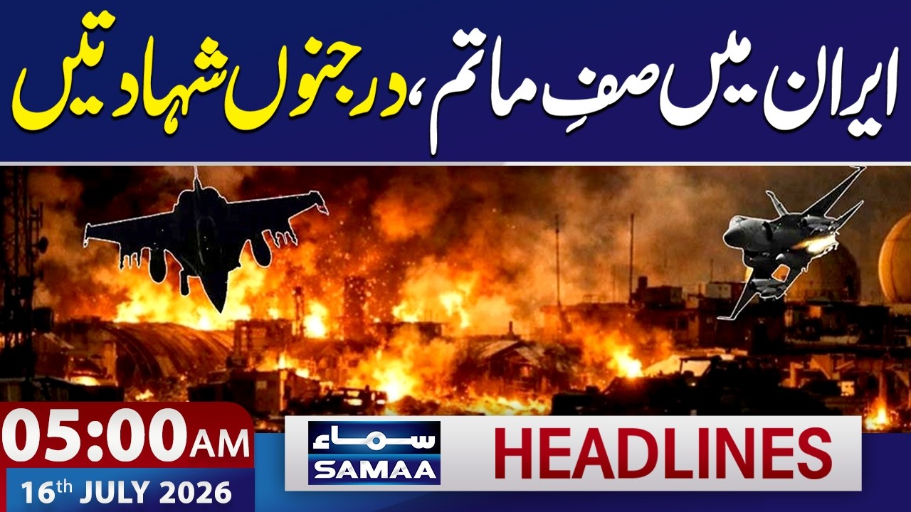 5 AM News Headlines | 16 July 2026 | Samaa News Global