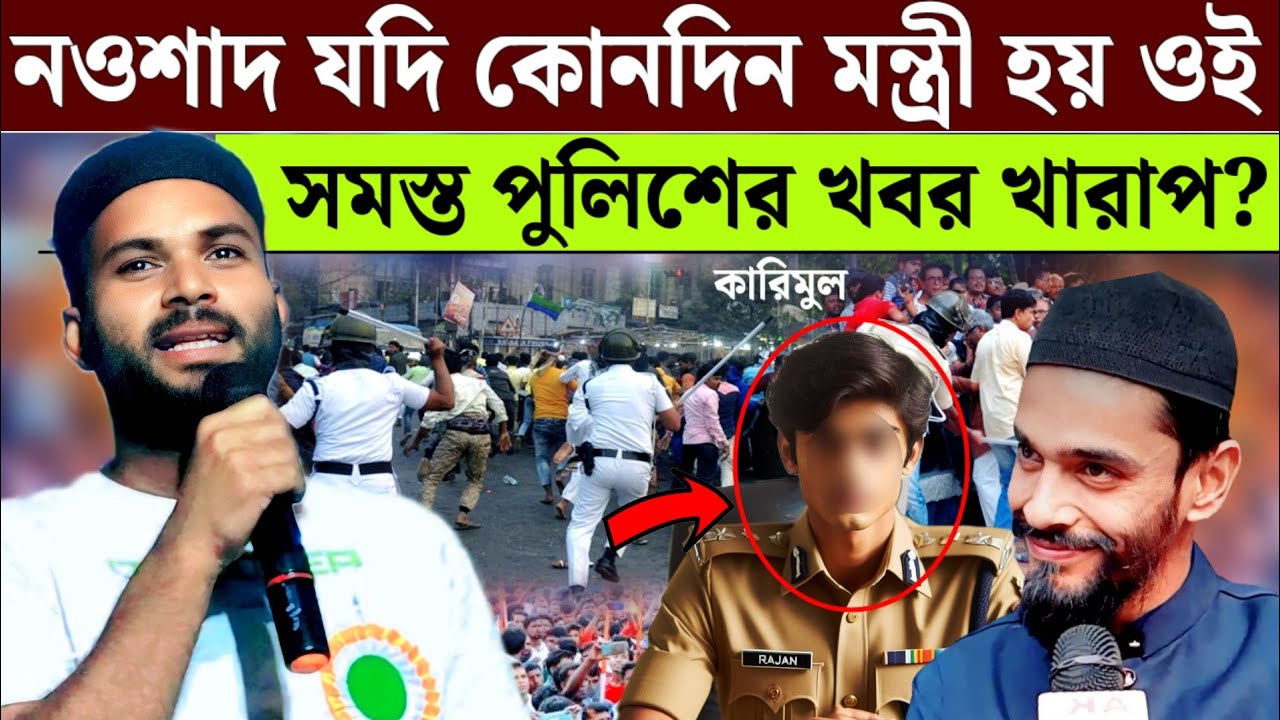 খুব মিথ্যা কেস দিয়েছো সময় একদিন আসবে ISF নেতা কারিমুল ইসলাম isf neta karimul Bhangarh