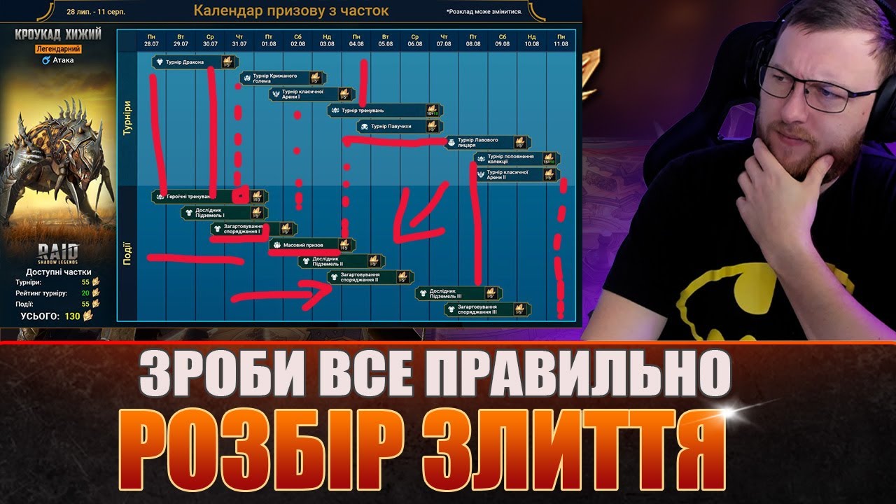 RAID: РОЗБІР ЗЛИТТЯ Кроукад Хижий / Raid: Shadow Legends