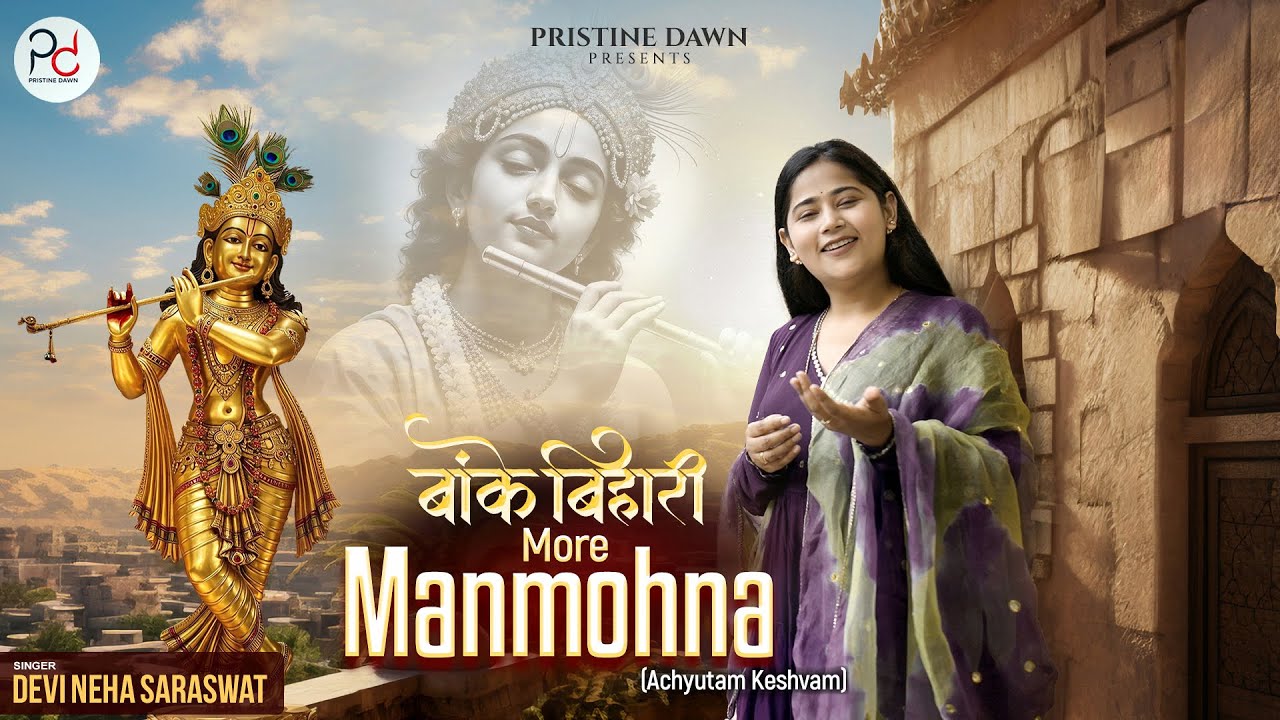 Devi Neha Saraswat | Banke Bihari More Manmohna | Achyutam Keshavam | Janmashtami  2025 New Bhajan