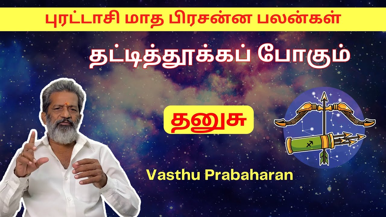 Tapping and tapping | Sagittarius | Thanusu | 2025 Purattasi month Prasanna benefits | Vasthu Pra...