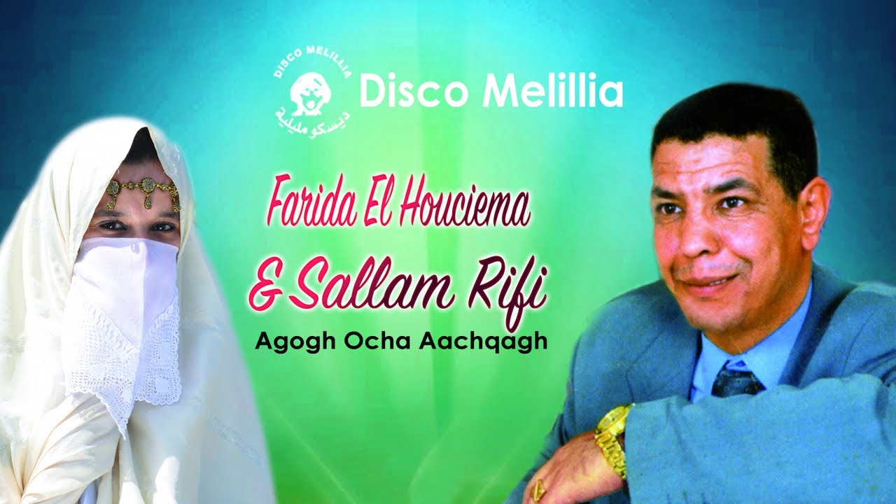 Farida El Houciema Ft. Sallam Rifi - Agogh Ocha Aachqagh - فريدالحسيمة أك سلام (أكغ أوشاعشقغ )