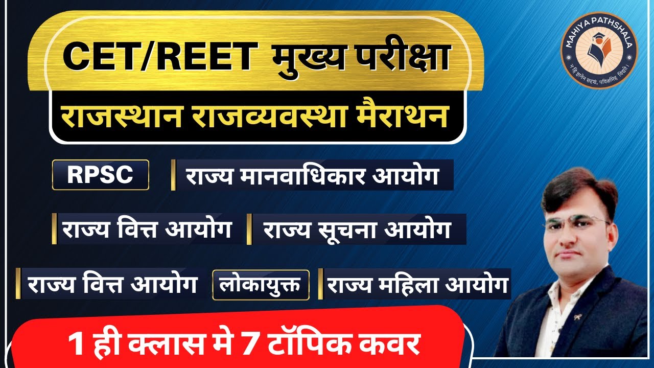 Complete Rajasthan Polity Marathon For Rajasthan CET, 3rd Grade Teacher ( REET Mains ) Exam 2022