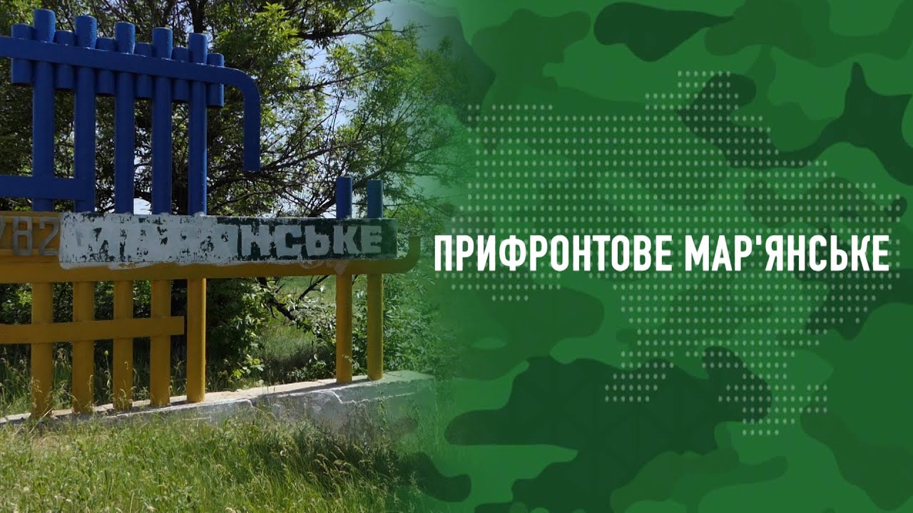 Прифронтове Мар'янське