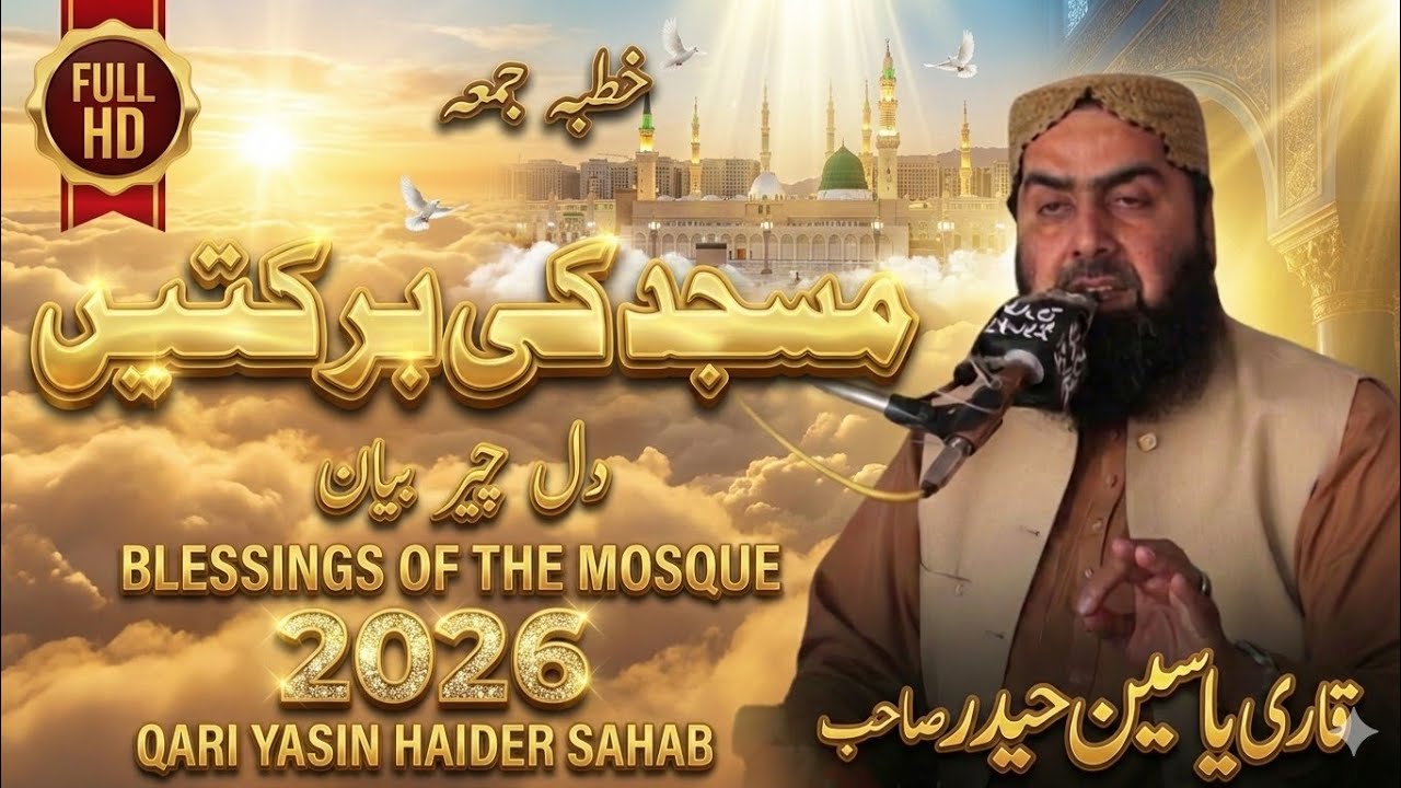 Molana Qari Yaseen Haider Blessings of the mosque 