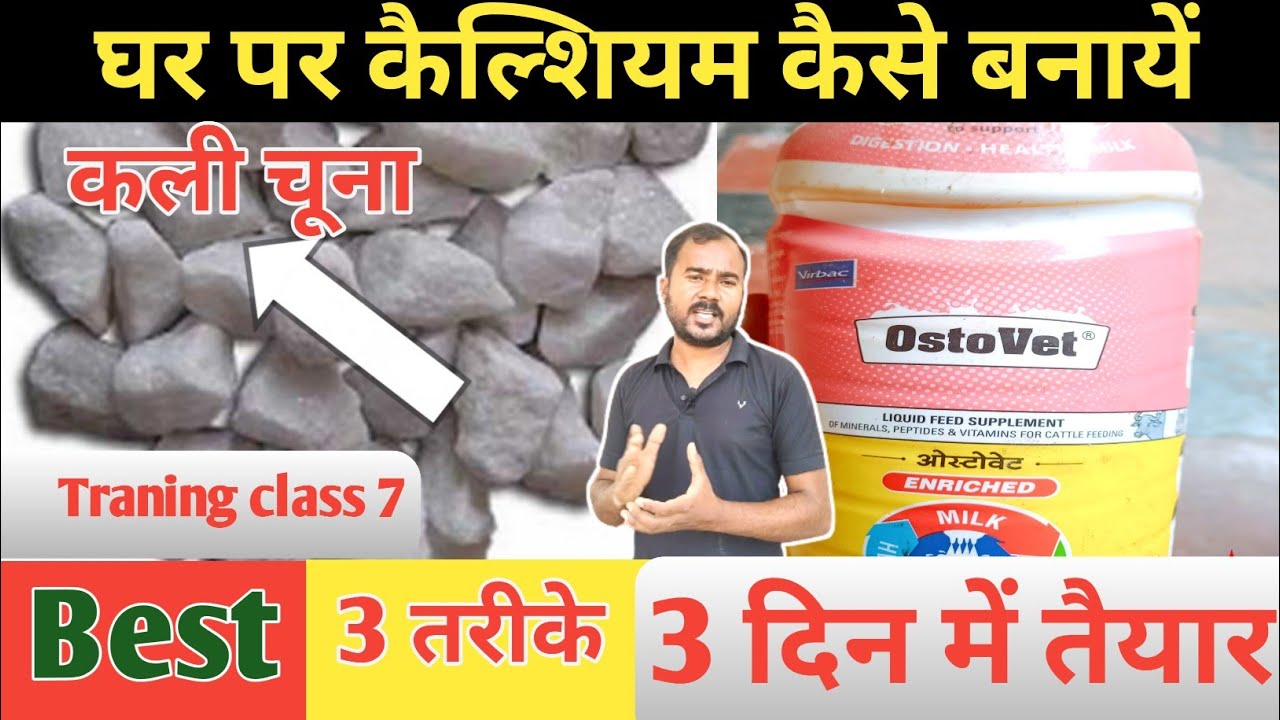 Ghar Par Calcium Kaise Banaye|Vimalumrao