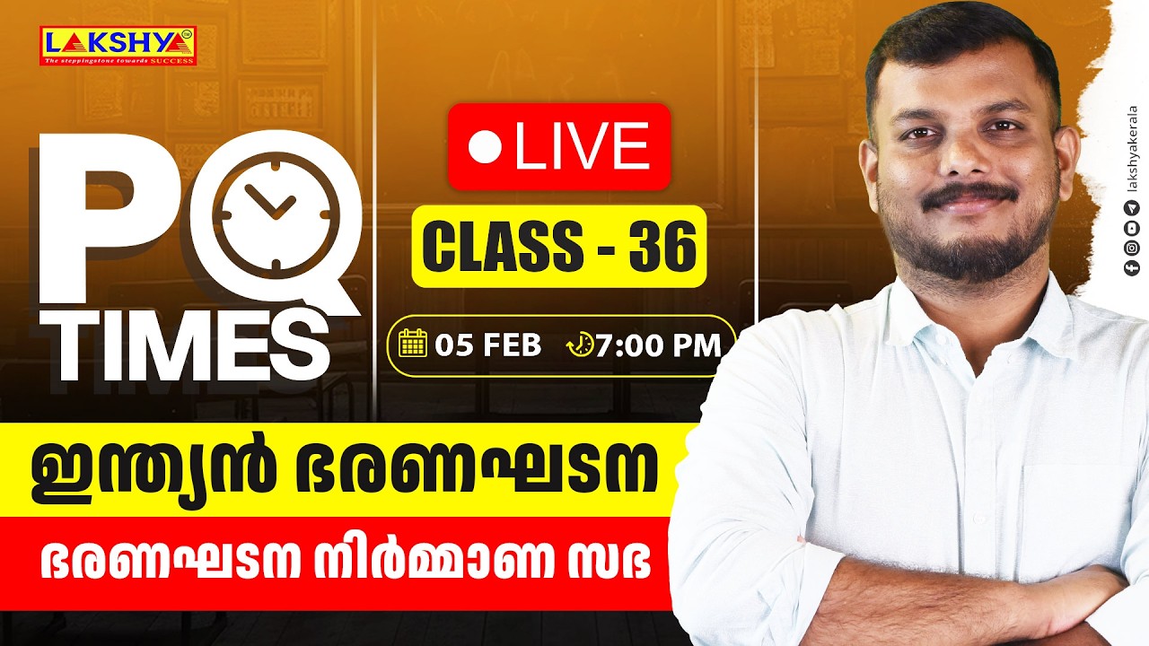 PQ TIMES | CLASS 36 | ഭരണഘടന നിർമ്മാണ സഭ