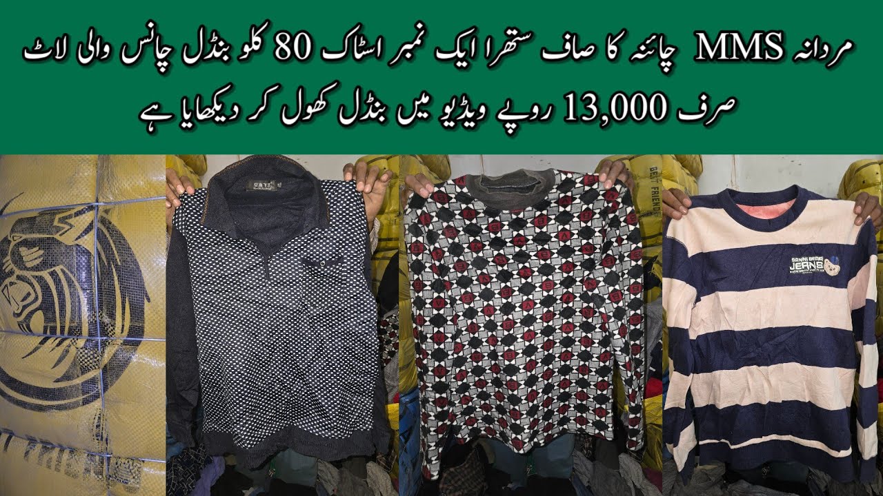 Sher Shah | Men Tights | Winter Shirts | MMS | Winter T Shirts | Rs-13,000 | Lunda Bazar Karachi