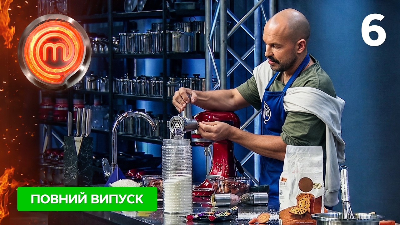 МастерШеф 17 сезон. Выпуск 6 от 22.03.2026