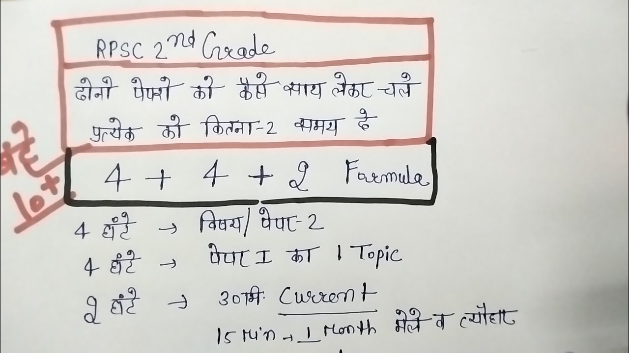 RPSC 2ND GRADE| दोनो Papers को कैसे साथ लेकर चले| प्रत्येक को कितना - कितना समय दे|@kavyabaisa8773 