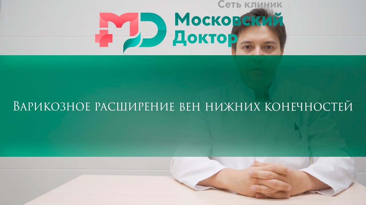 Варикозное расширение вен нижних конечностей