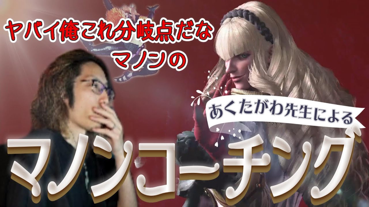 【スト６】SHAKAと学ぶ！！　あくたがわ先生によるマノンコーチング　～前ジャンプ・バックジャンプ対策、画面端からの脱出方法 ...etc.　（2025/2/13）