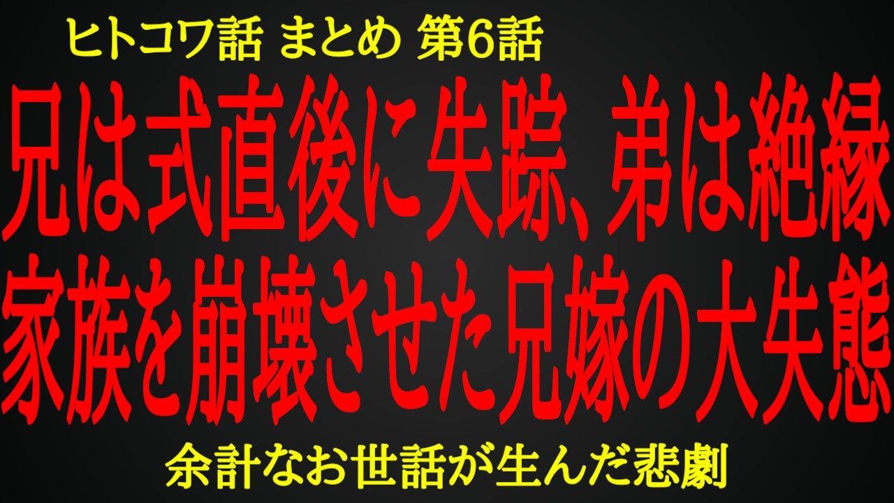 義家族を崩壊させた結婚式での兄嫁の大失態