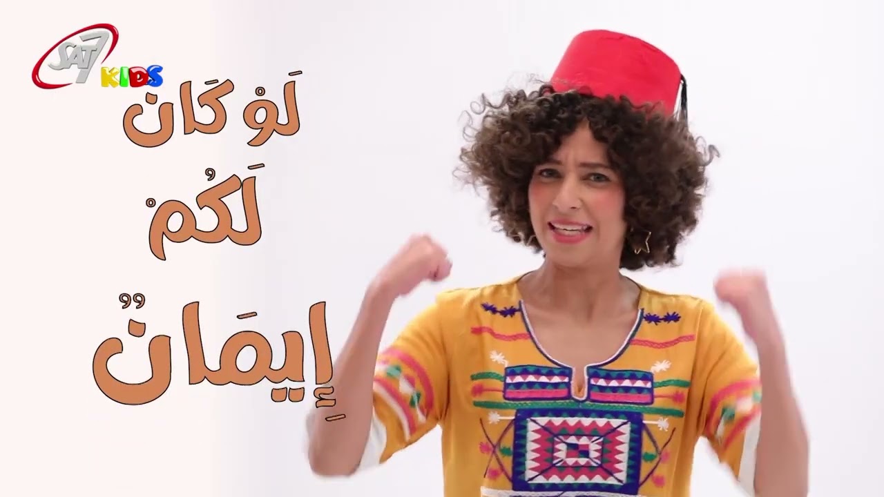 لو كان لكم ايمان |  ايات ملحنة - متي17: 20