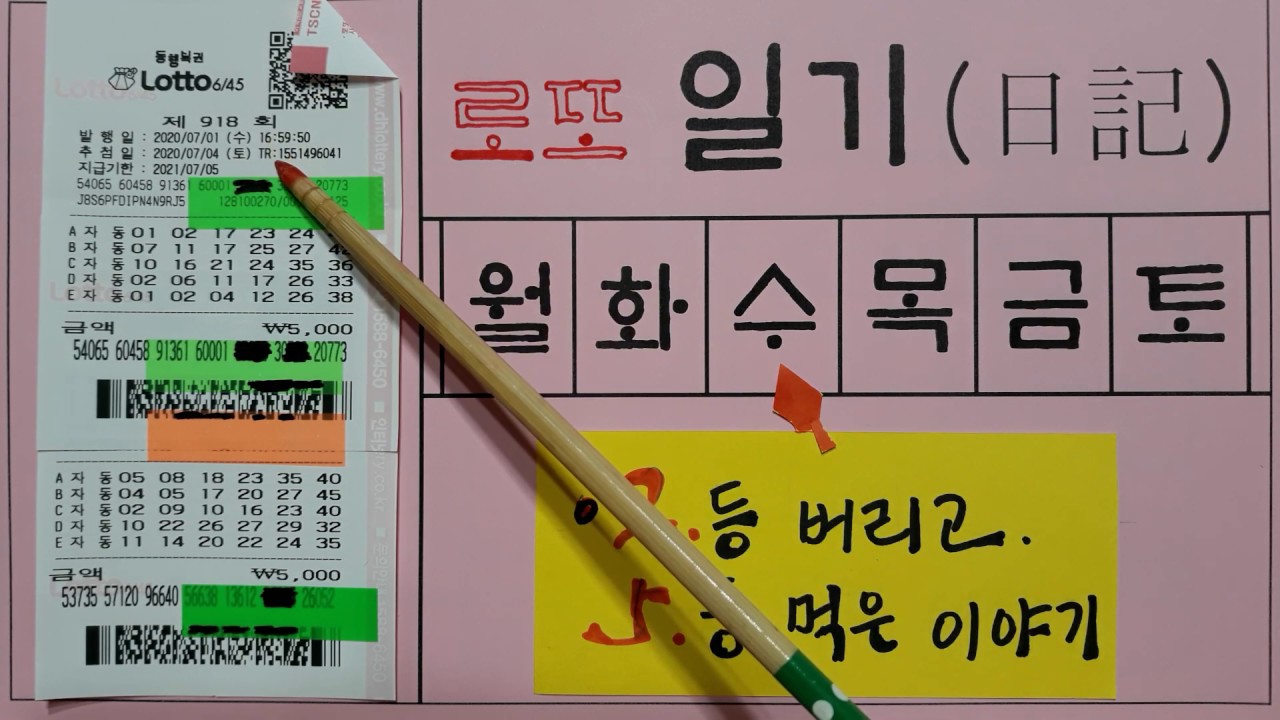 918회 수요일 자동에서찾는 1등 수동 예상번호 공유 대박이든 쪽박이든 같이갑니다