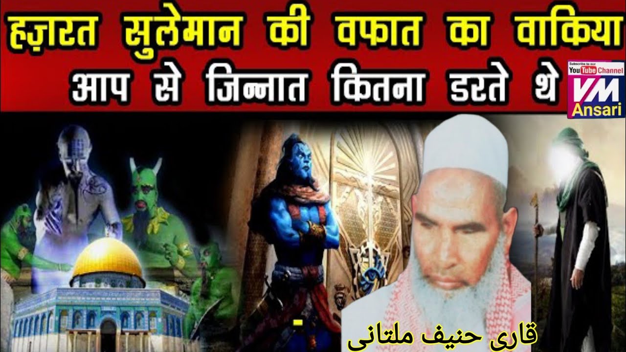 hazrat suleman alaihissalam ka vakya/Kari hanif ki takrir/qari Hanif ka bayan/Reaction video
