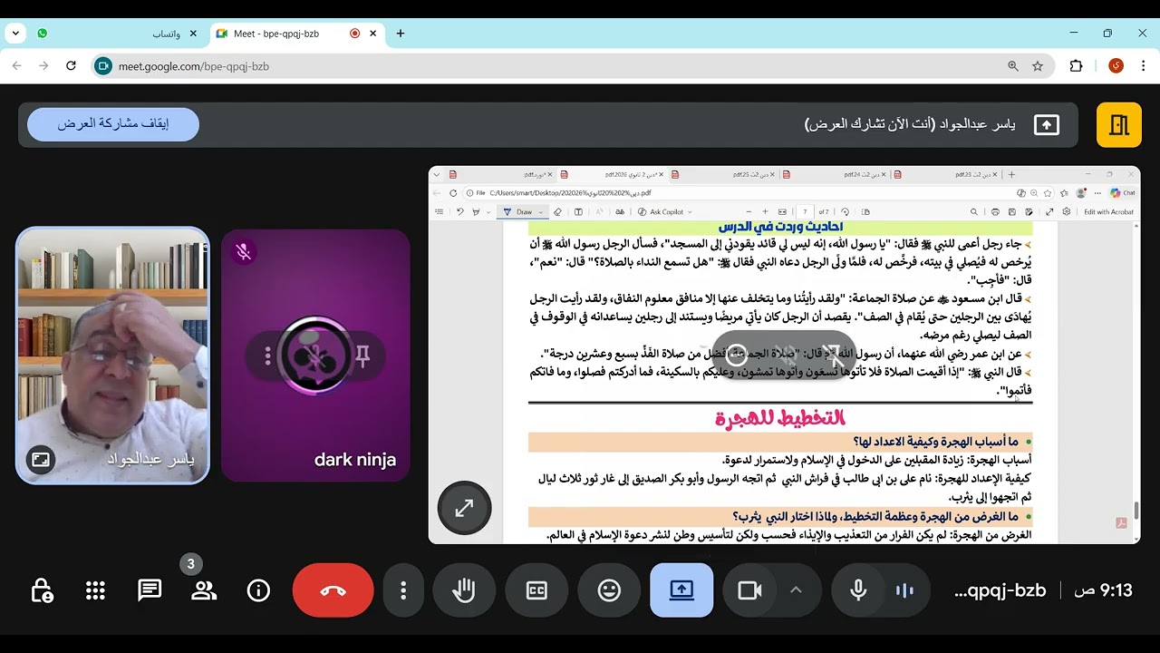 امتحانات السفارة دين 2ث  ياسر عبد الجواد