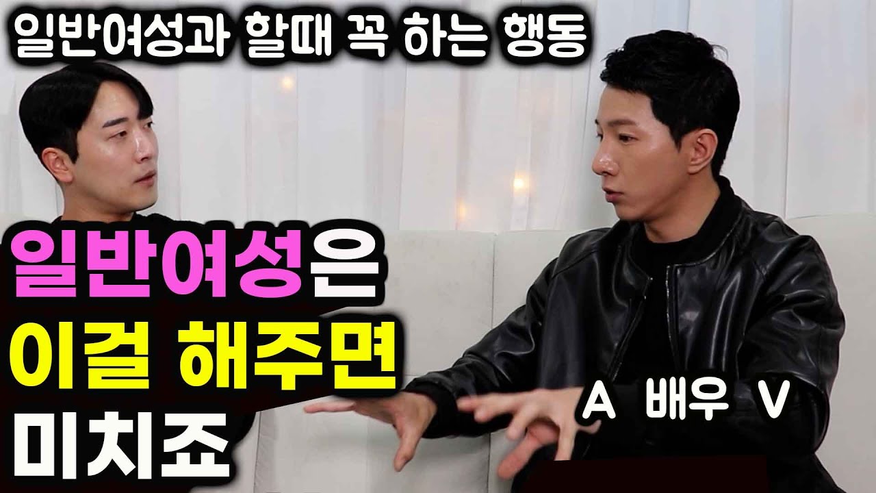 하루 12번 가능한 남자 A  배우 V 의 세계 | 일반 여성 만나면 생기는 일