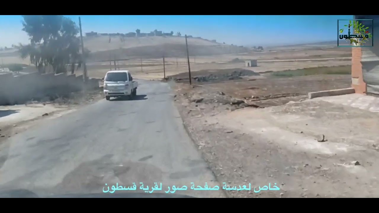 احكيلي عن بلدي احكيلي سكة القطار صراريف وصولا إلى قرية الصحن ومزرعة الباسل بعدسة صور لقرية قسطون