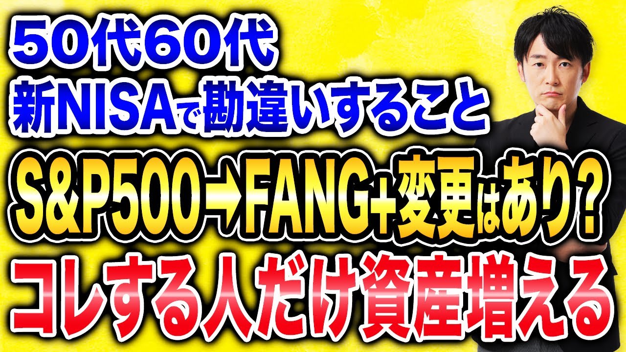 【永久保存版】2025年質問コーナー50選！老後資金を確保するために新NISAでやるべきことについて紹介します！