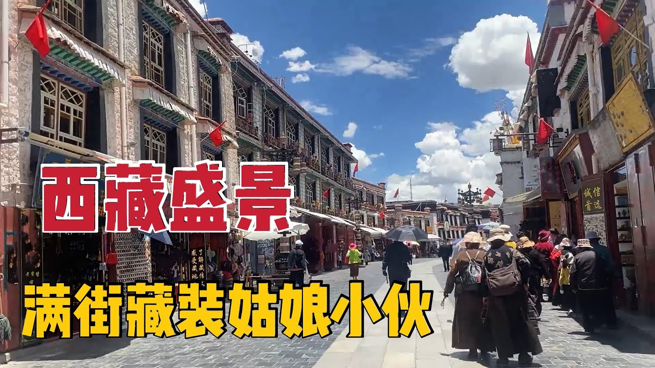 【那曲拉姆】 17 藏区姑娘日常生活，挖完虫草忙里偷闲，到处都是穿藏装的姑娘小伙